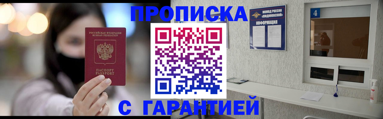 временная регистрация купить в Клине